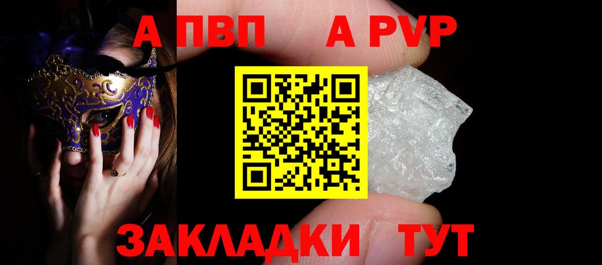 A PVP  Вход с VPN  A-PVP СК  Советск  APVP крисы CK 