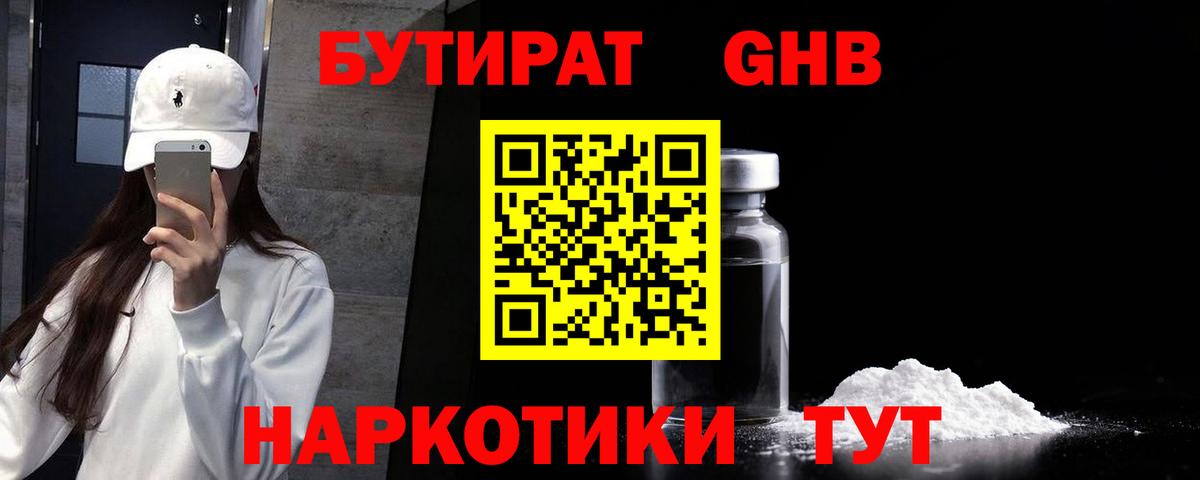 Советск  Бутират  Вход с VPN  Бутират 99% 