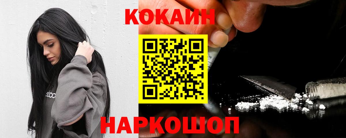 Советск  COCAIN  КОКАИН VHQ  Вход с VPN  Cocaine 99% 