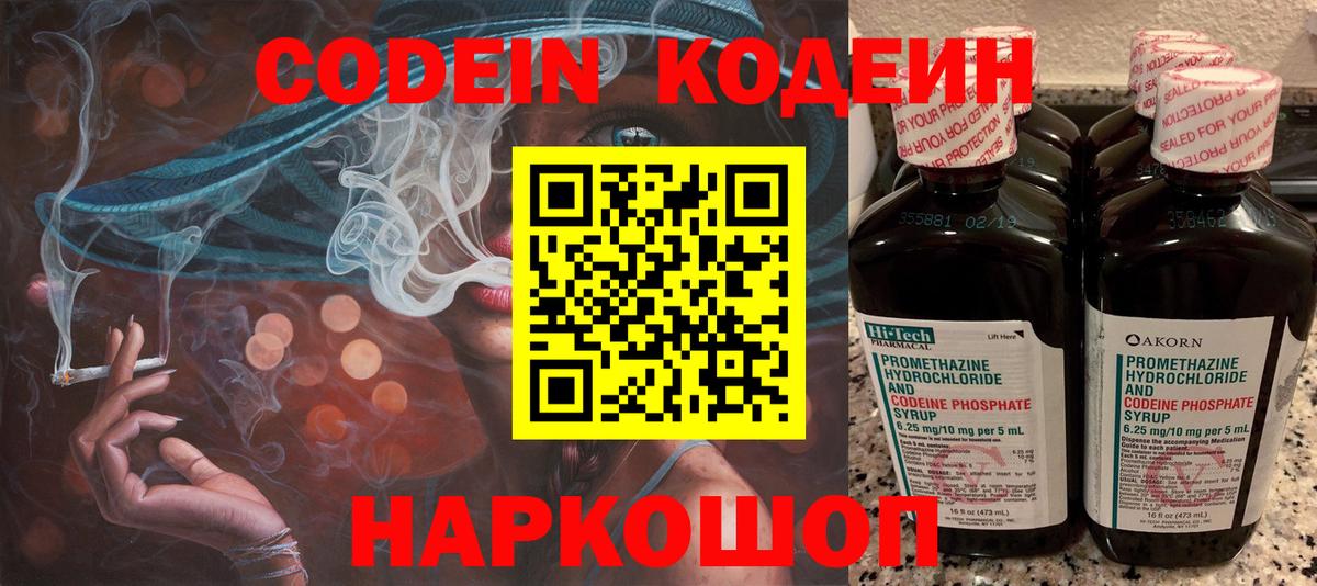 Кодеин напиток Lean (лин) Советск