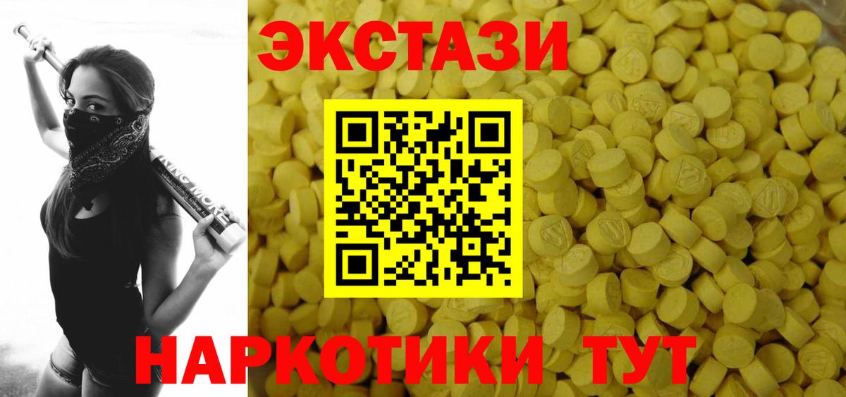 ЭКСТАЗИ диски  ЭКСТАЗИ таблы  Ecstasy  Вход с VPN  Советск 