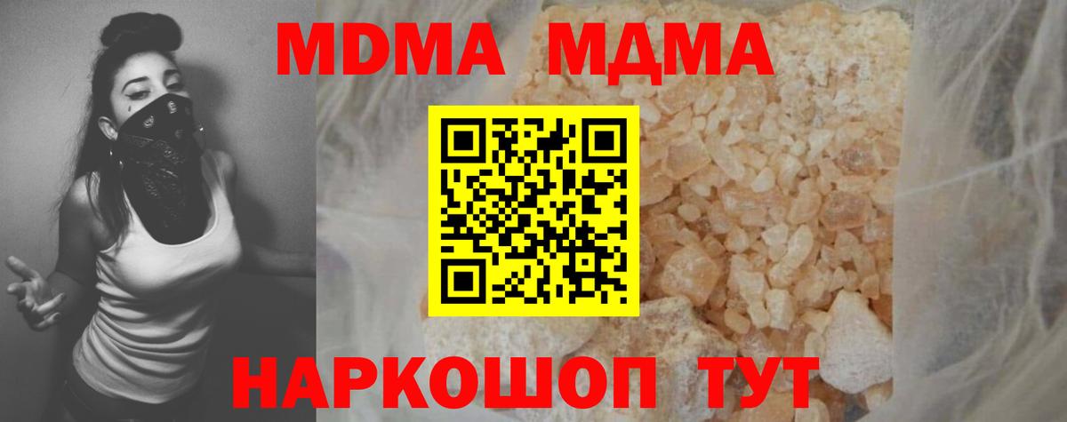 MDMA кристаллы Советск