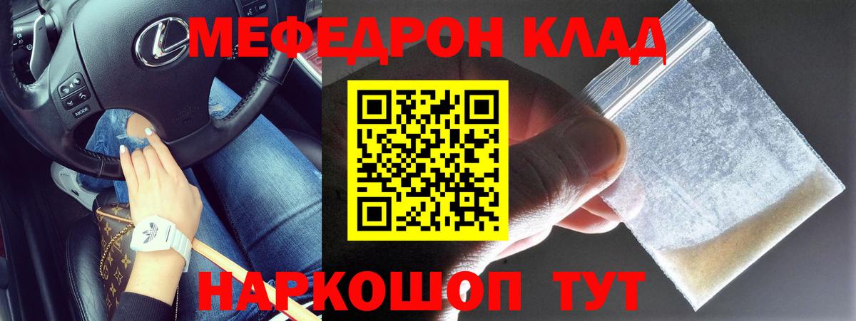Меф мяу мяу  Советск