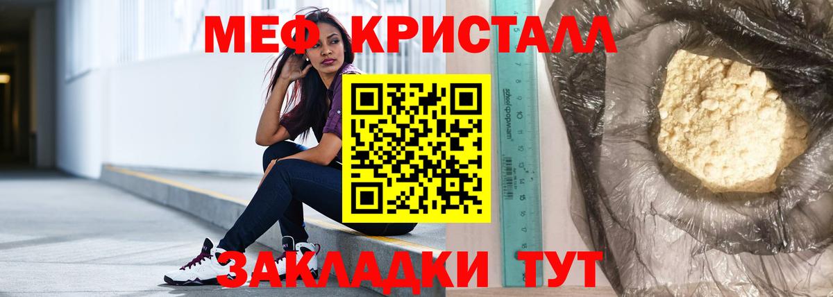 МЕФ  Мефедрон кристаллы  Меф  Вход с VPN  Советск  МЯУ-МЯУ мука 