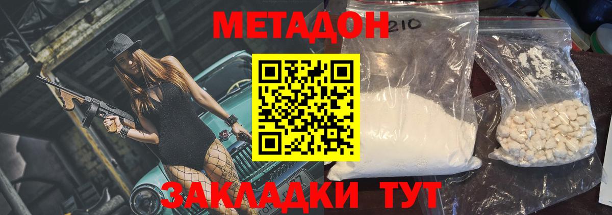 Советск  МЕТАДОН methadone  Вход с VPN 