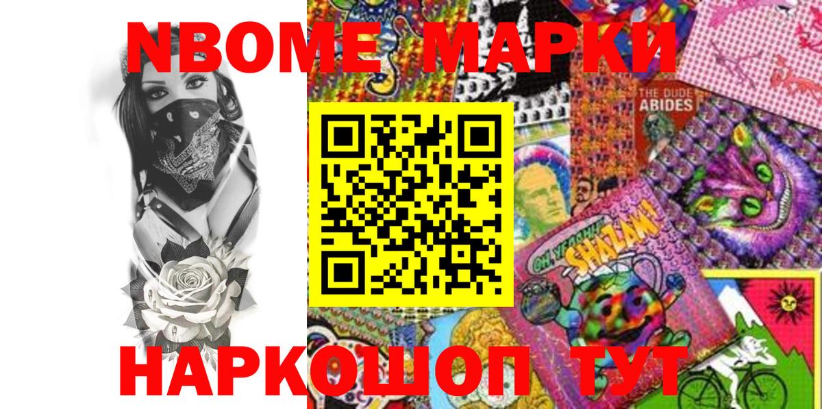 Марки 25I-NBOMe 1500мкг  Вход с VPN  Советск 