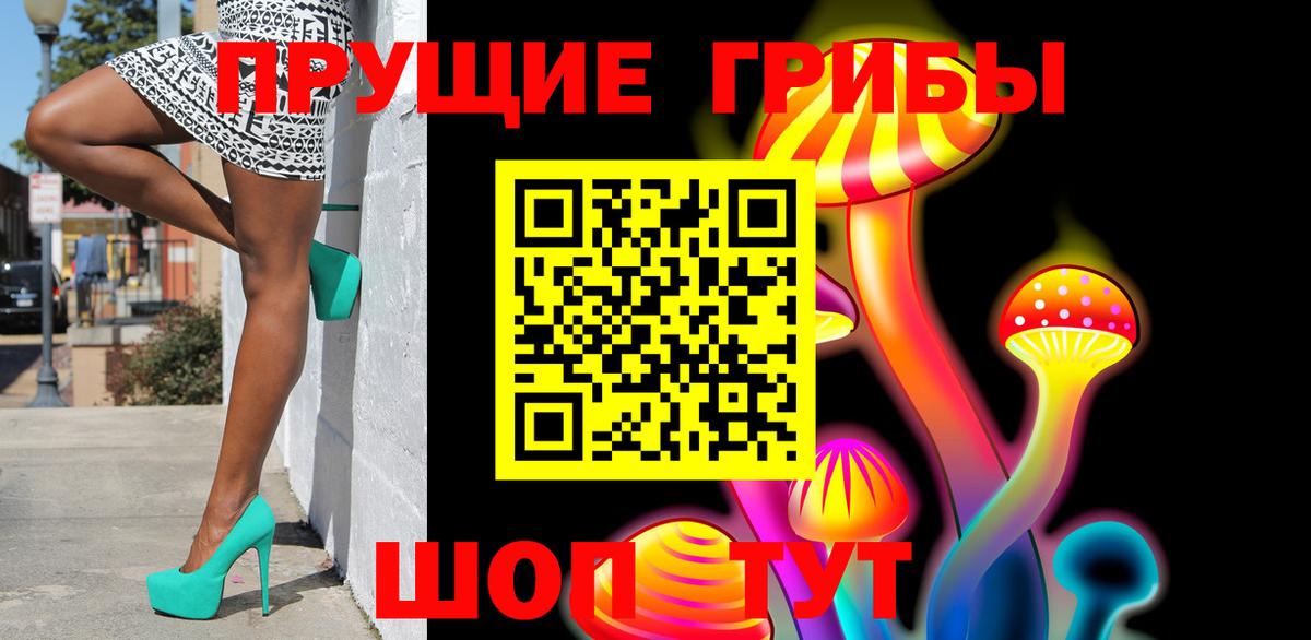 Псилоцибиновые грибы мухоморы  Вход с VPN  Советск 